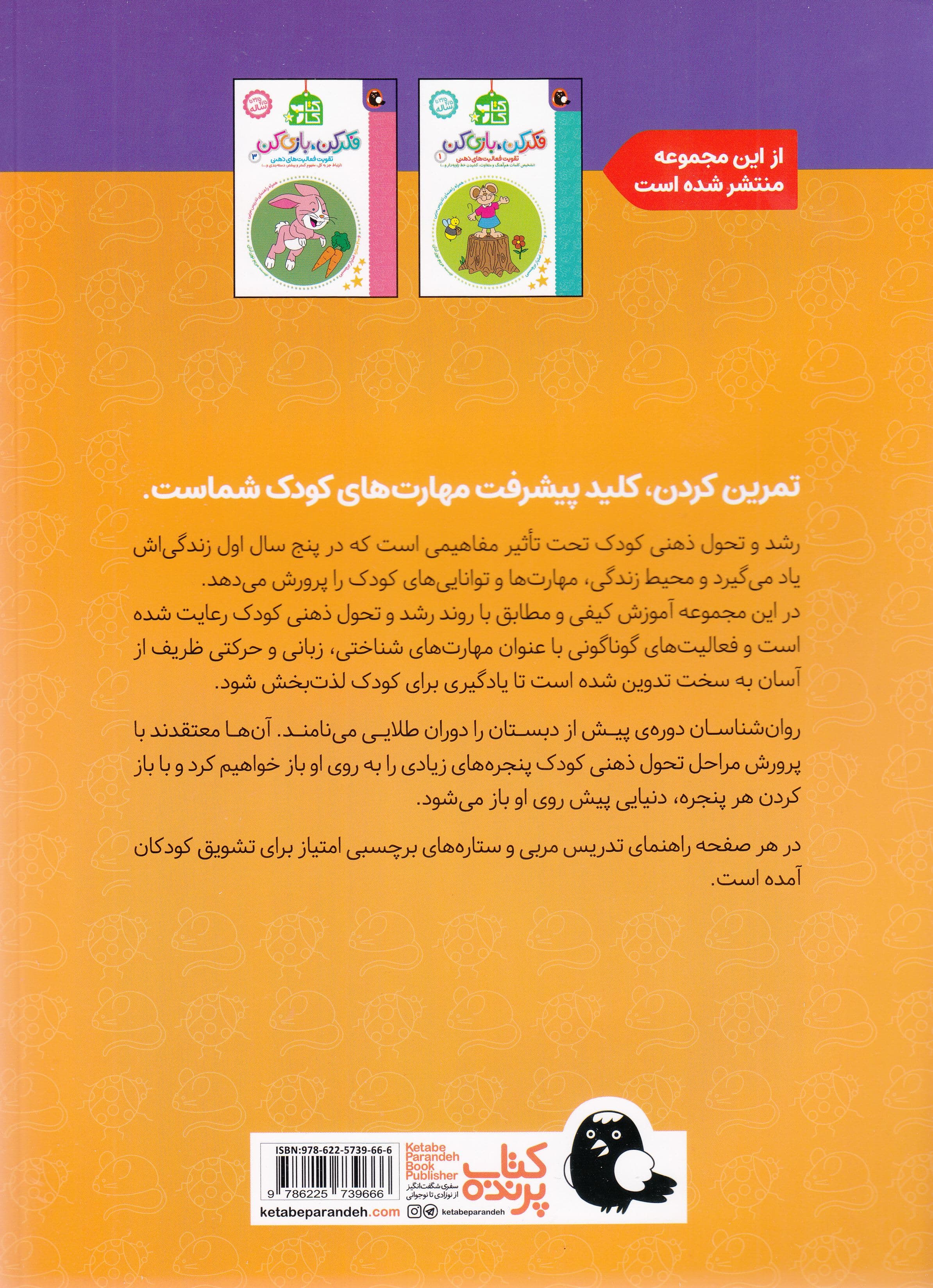 فکر کن بازی کن 2 (تقویت فعالیت‌های ذهنی) شناخت جهت‌ها مفوم اول و آخر الگوی ترتیبی و