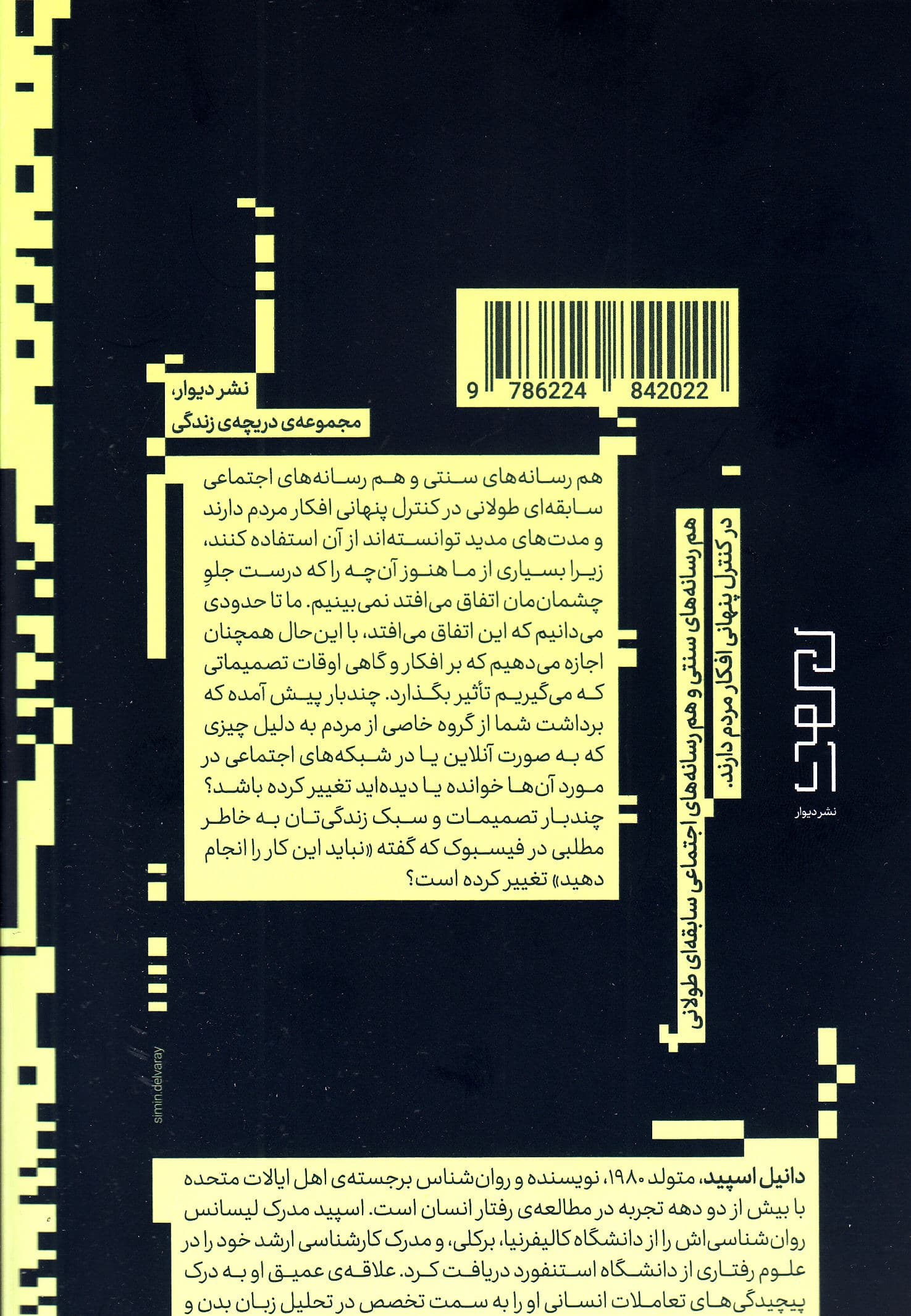من عروسک خیمه‌شب‌بازی نیستم (تعمق در روان‌شناسی تاریک و چگونگی اقناع افراد)