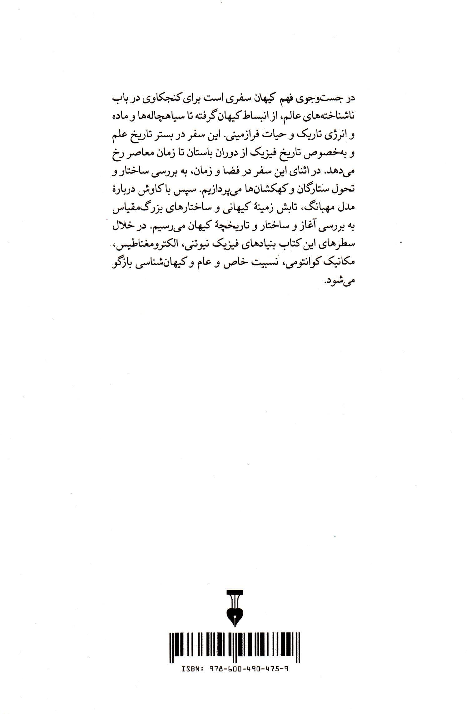 در جستجوی فهم کیهان