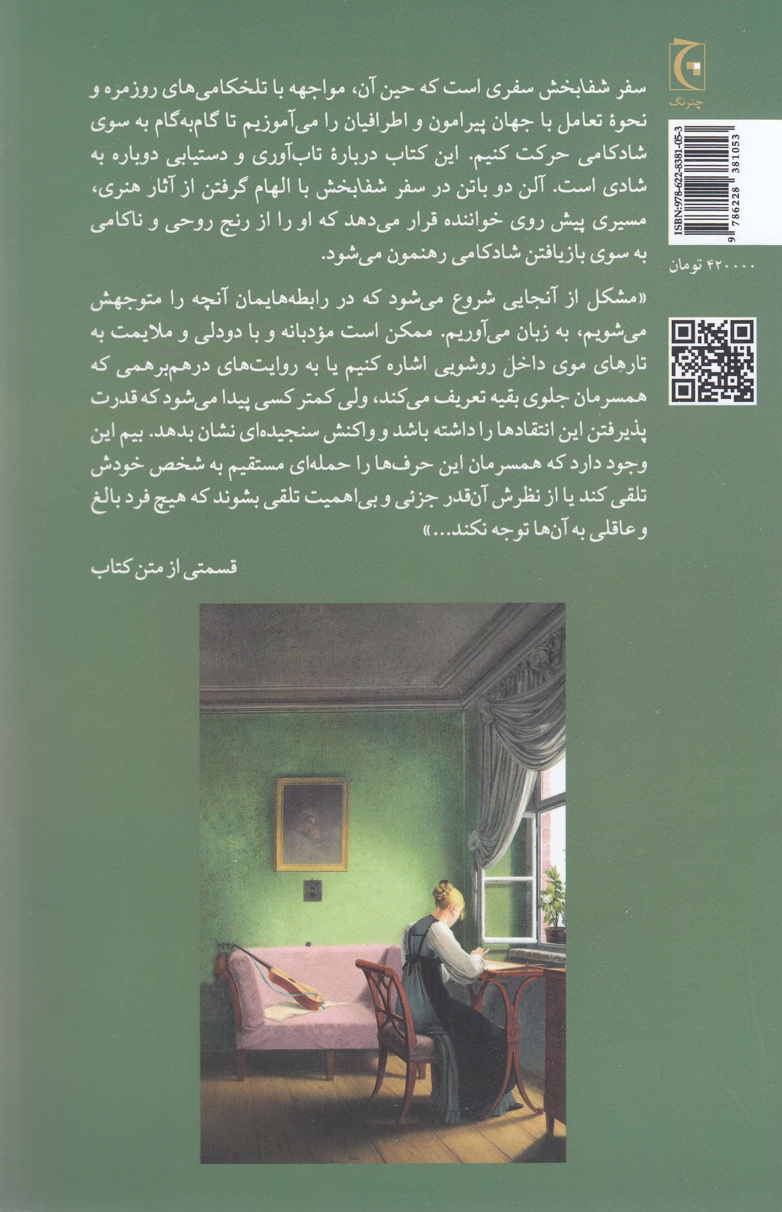 سفر شفابخش (درس‌هایی از مدرسۀ زندگی)