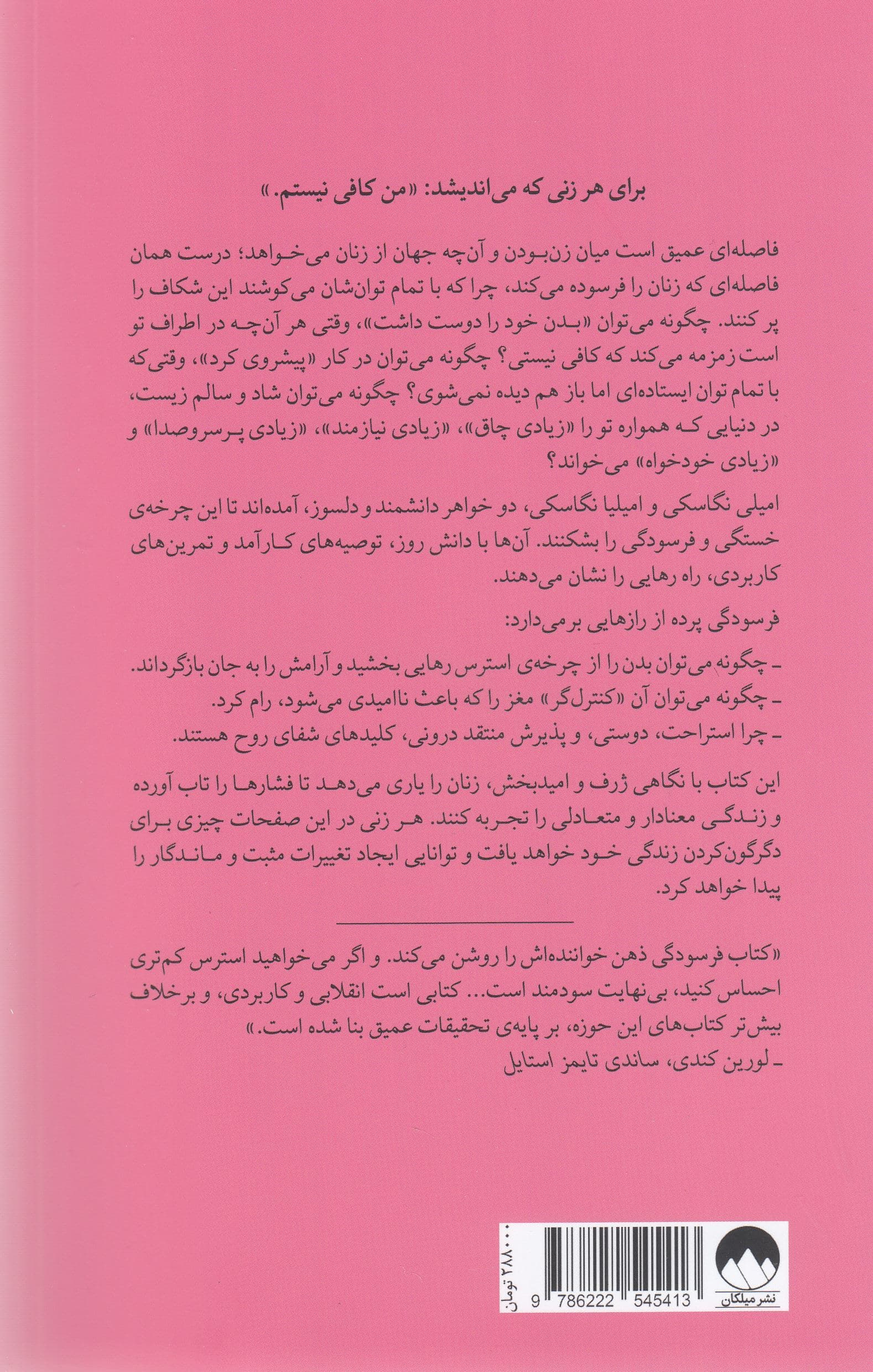 فرسودگی (رمزگشایی چرخه استرس در زنان)