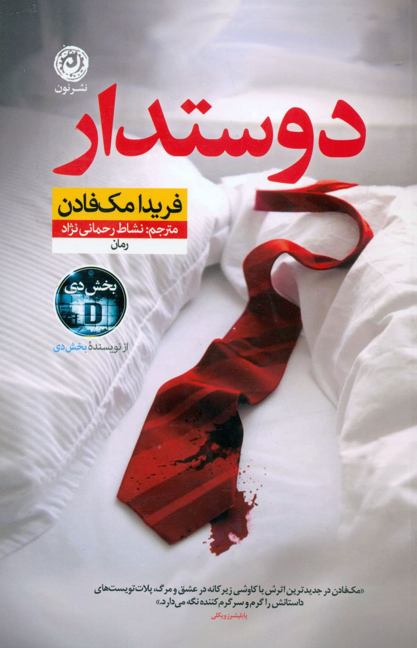 دوستدار