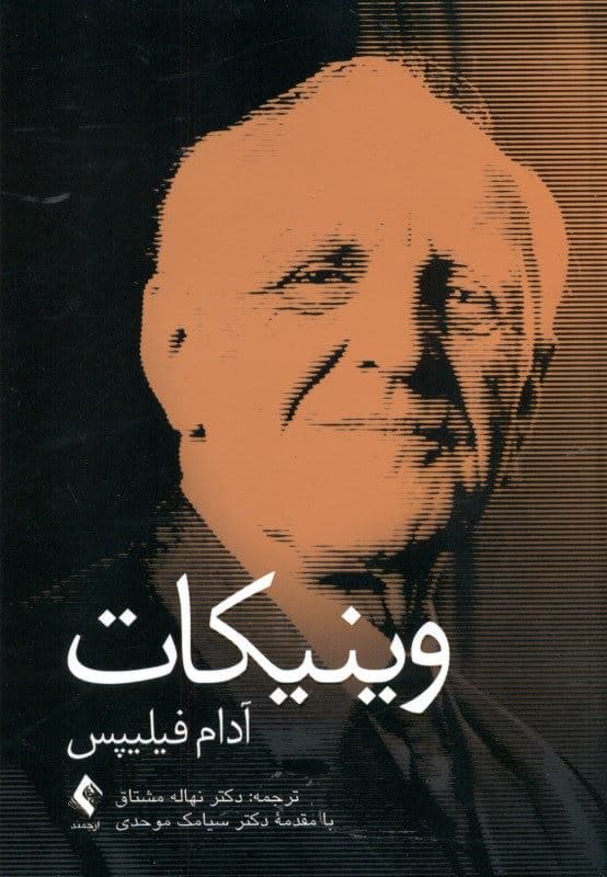 وینیکات
