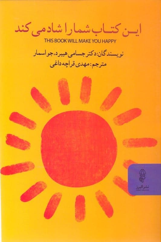 این کتاب شما را شاد می‌کند