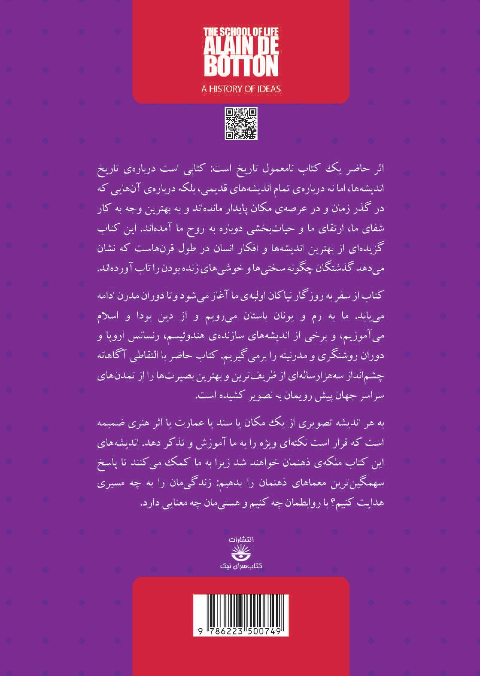 تاریخی نامعمول که باید خواند (ایده‌های جذاب در دل تاریخ)