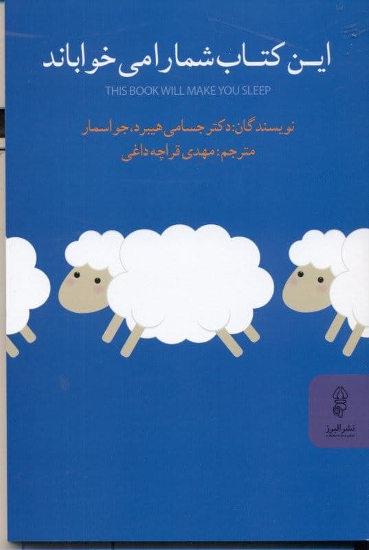 این کتاب شما را می‌خواباند