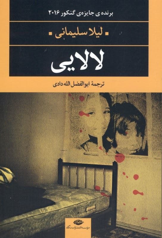 لالایی