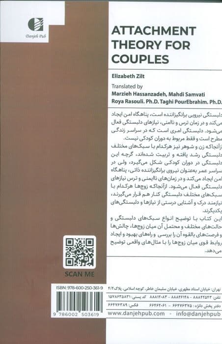 نظریه دلبستگی برای زوج‌ها (تمرین‌هایی برای تقویت بهبود روابط)