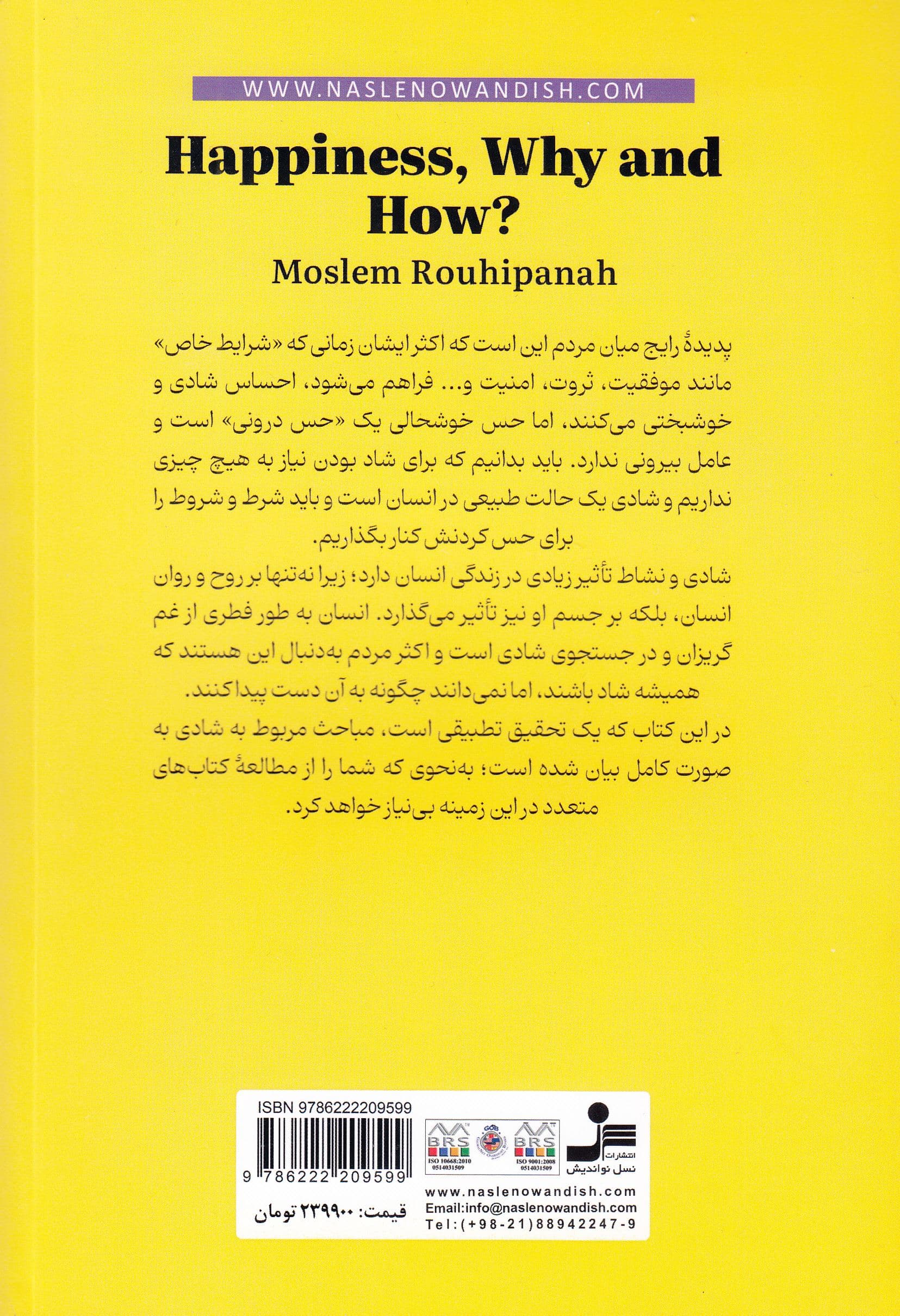 شادی چرا و چگونه