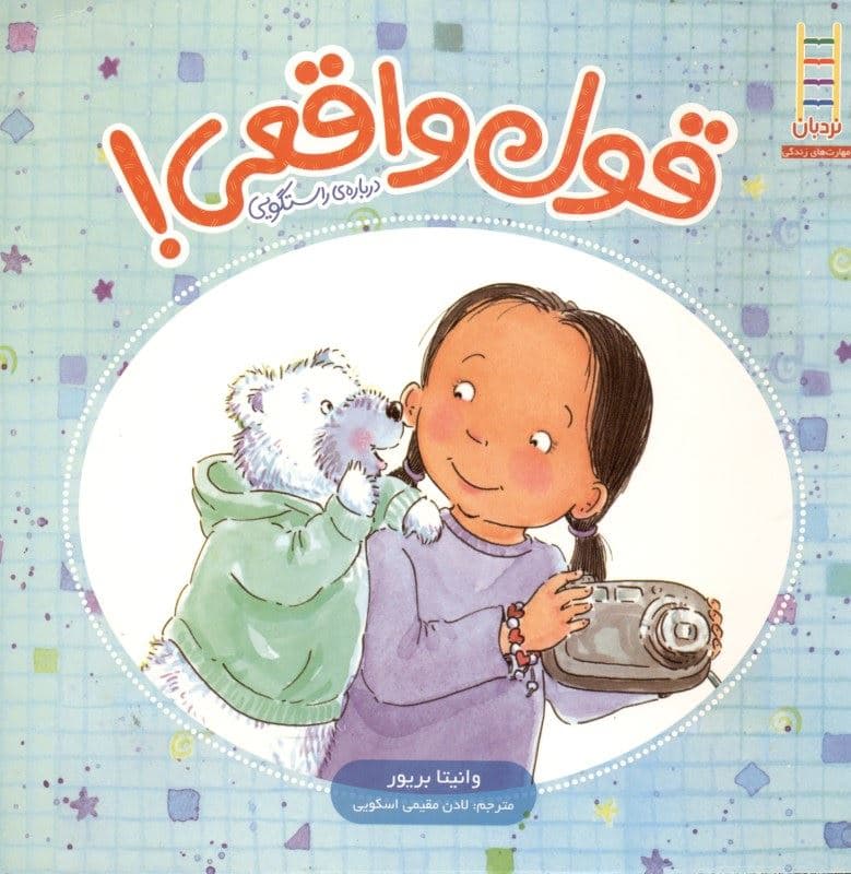 قول واقعی