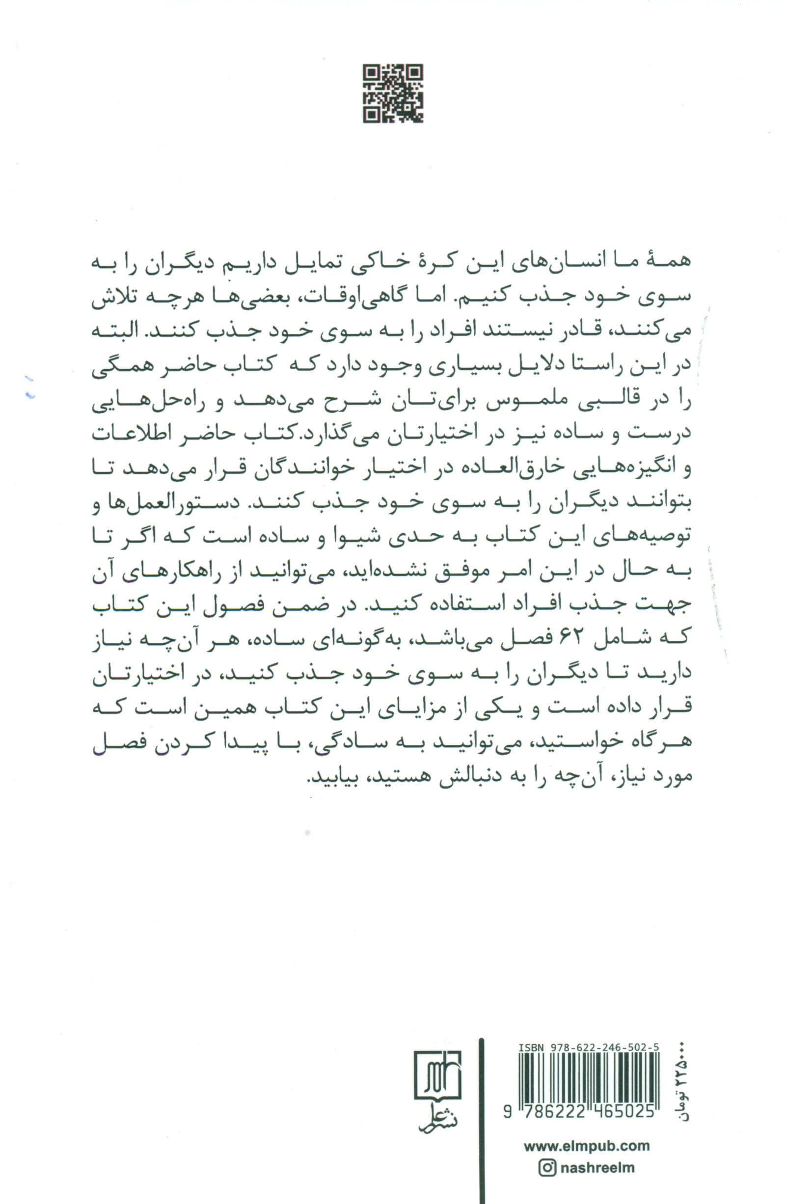 چگونه دیگران را به خود جذب کنیم (62 نکته در زندگی برای جذب افرادی که ملاقات می‌کنید)