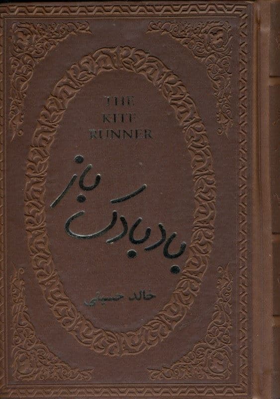 بادبادک‌باز (چرمی)