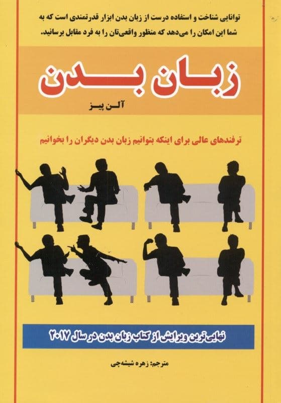 زبان بدن