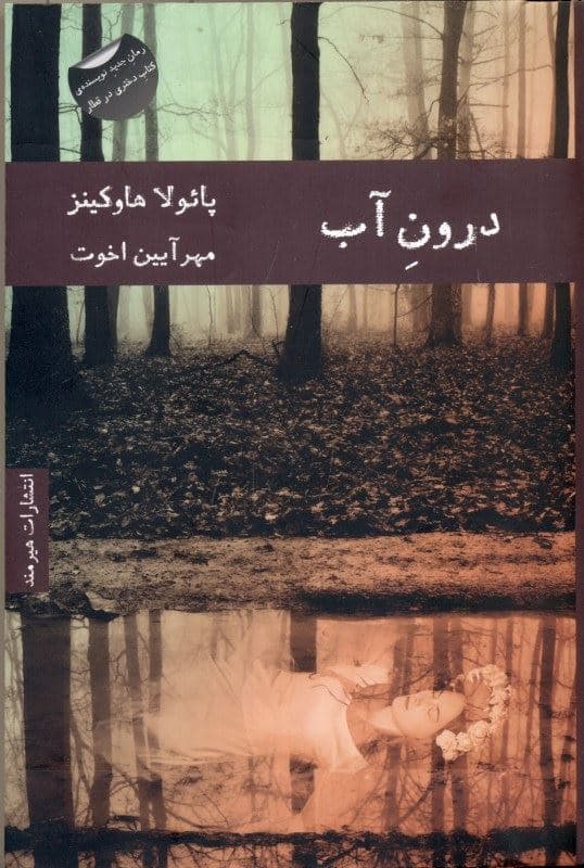 درون آب