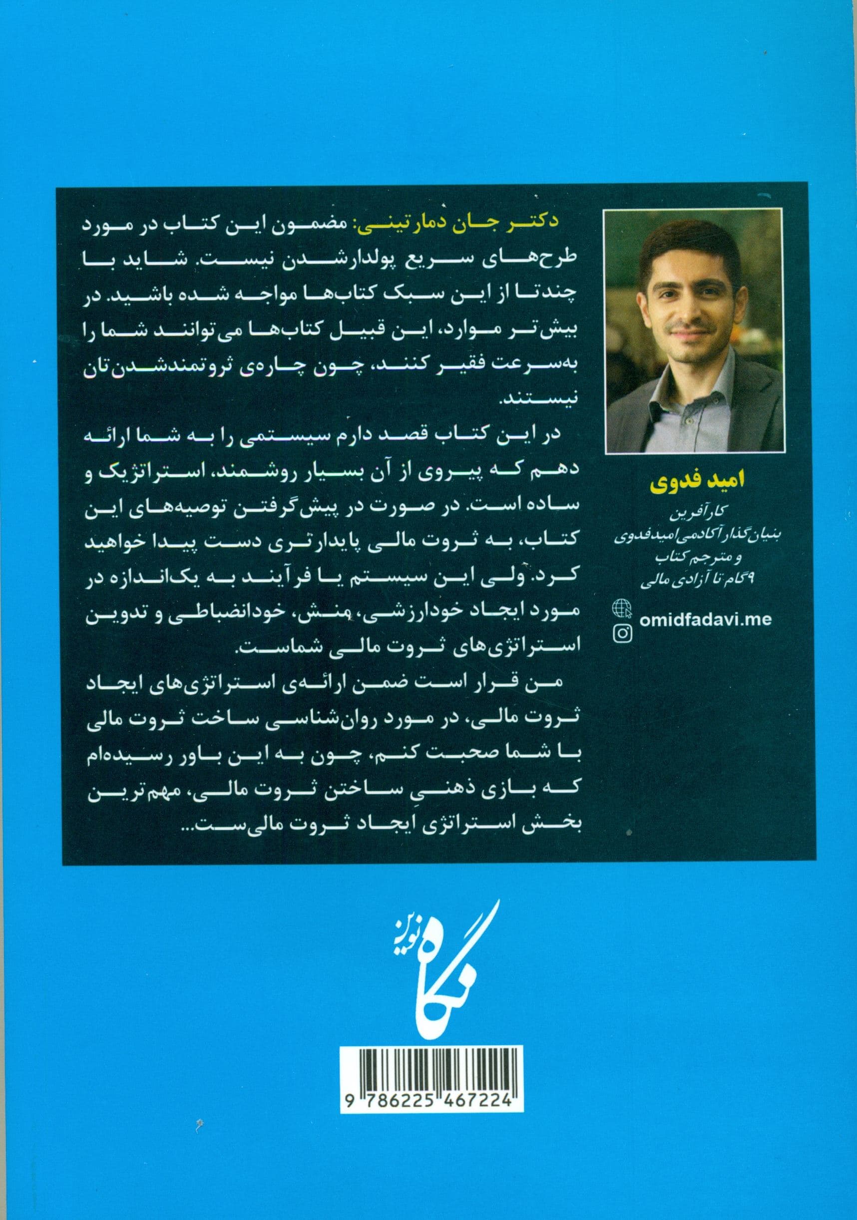 9 گام تا آزادی مالی (خرد استراتژی‌ها و تاکتیک‌های خلق ثروت فراوان)
