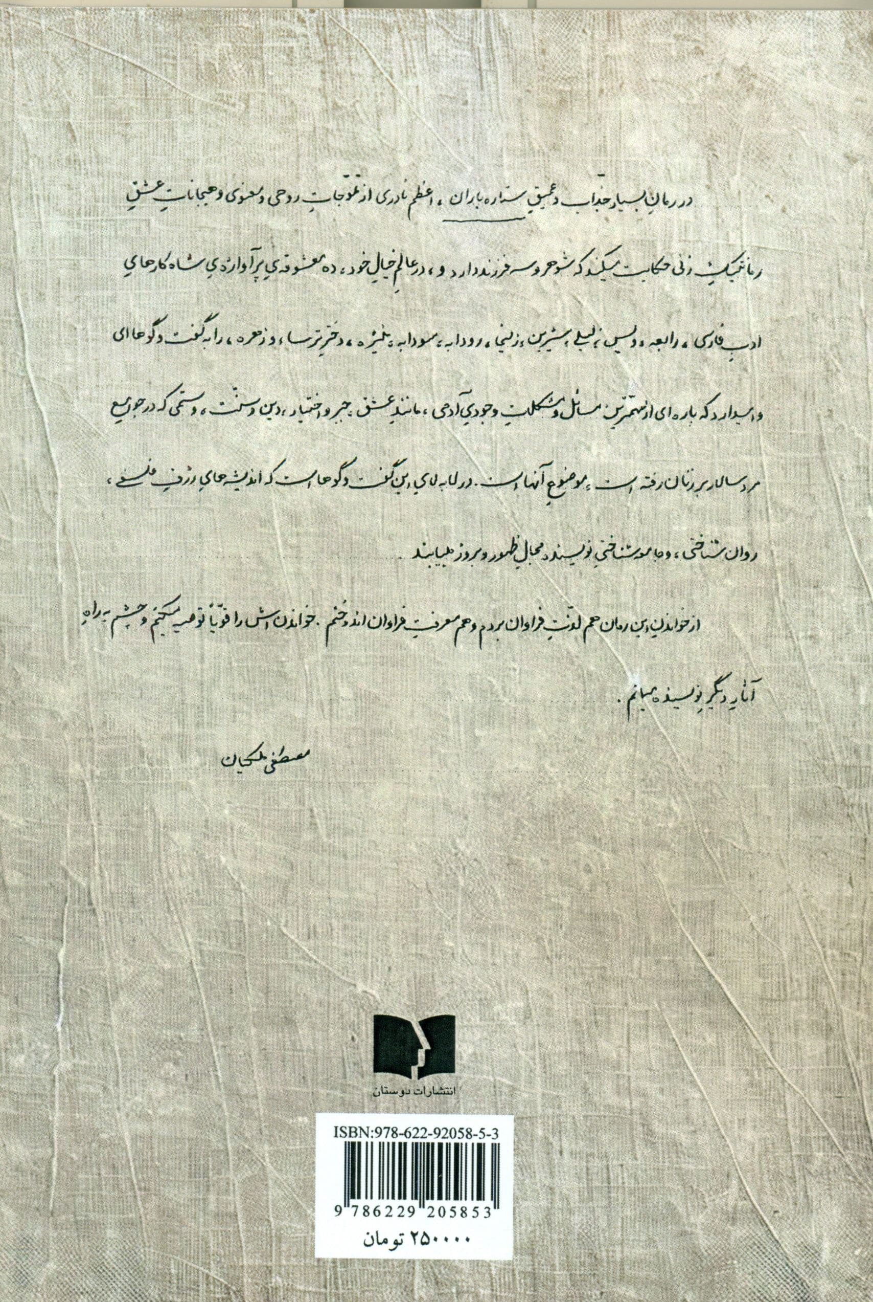ستاره باران