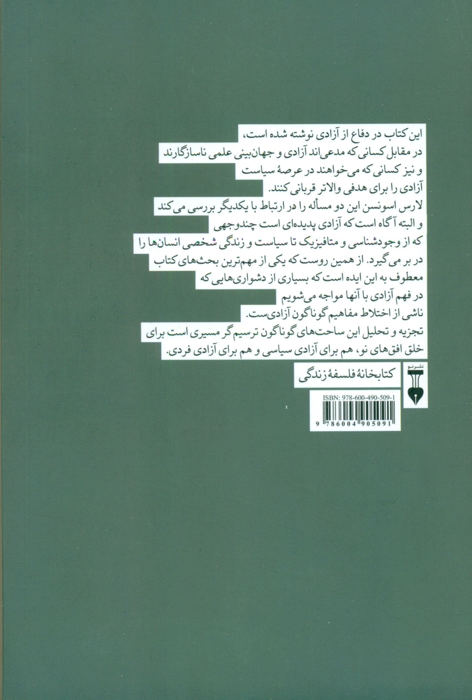 فلسفه آزادی