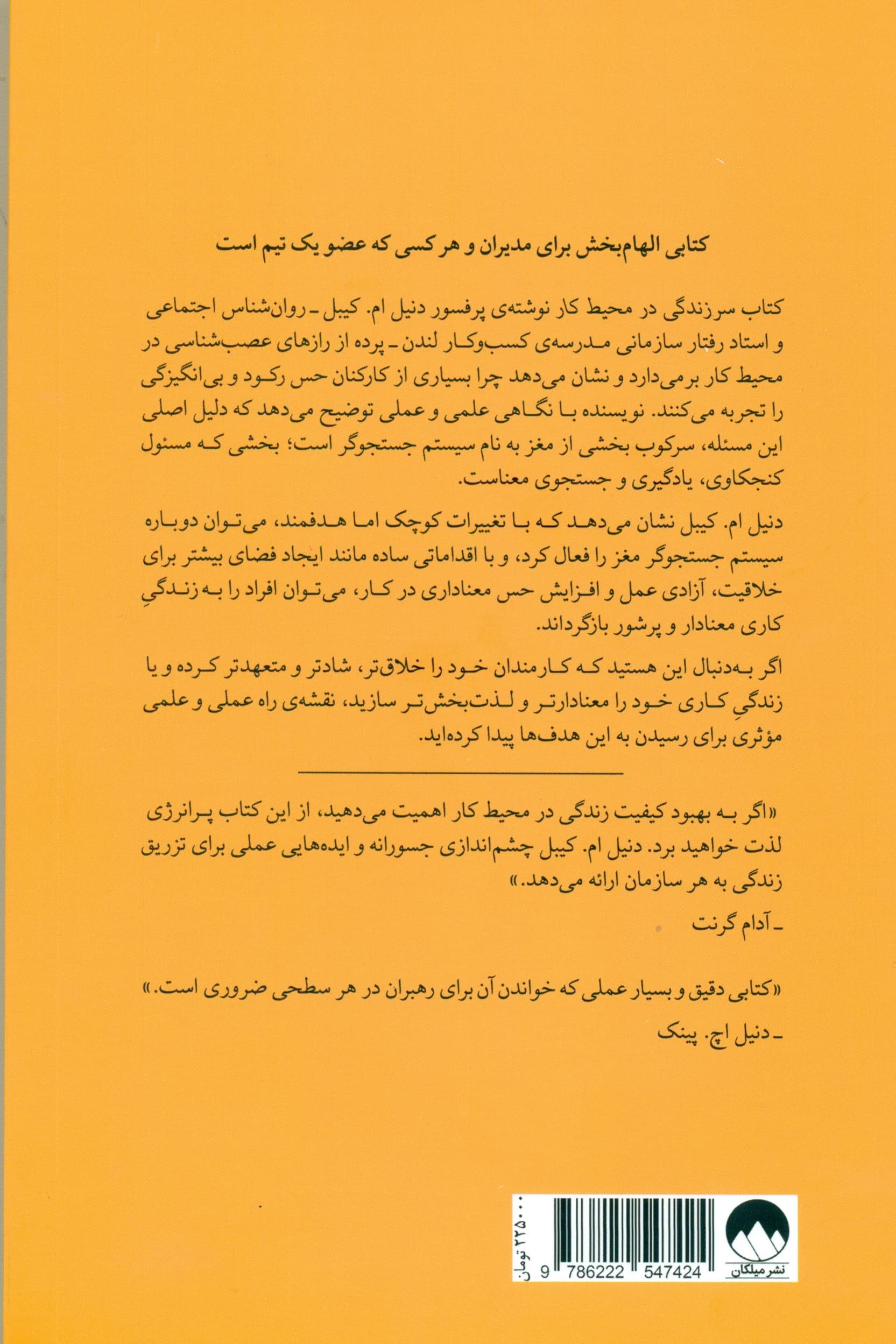 سرزندگی در محیط کار (چگونه علوم اعصاب کمک می‌کند کارمان را دوست داشته باشیم)