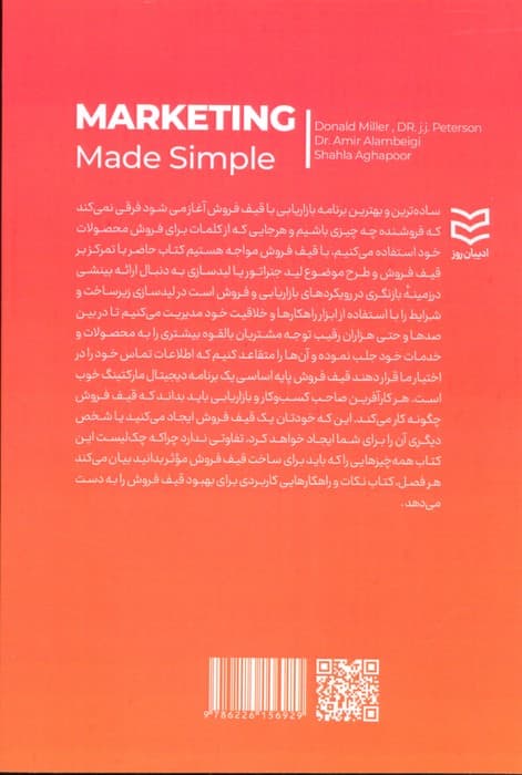 گره‌گشایی با بازاریابی