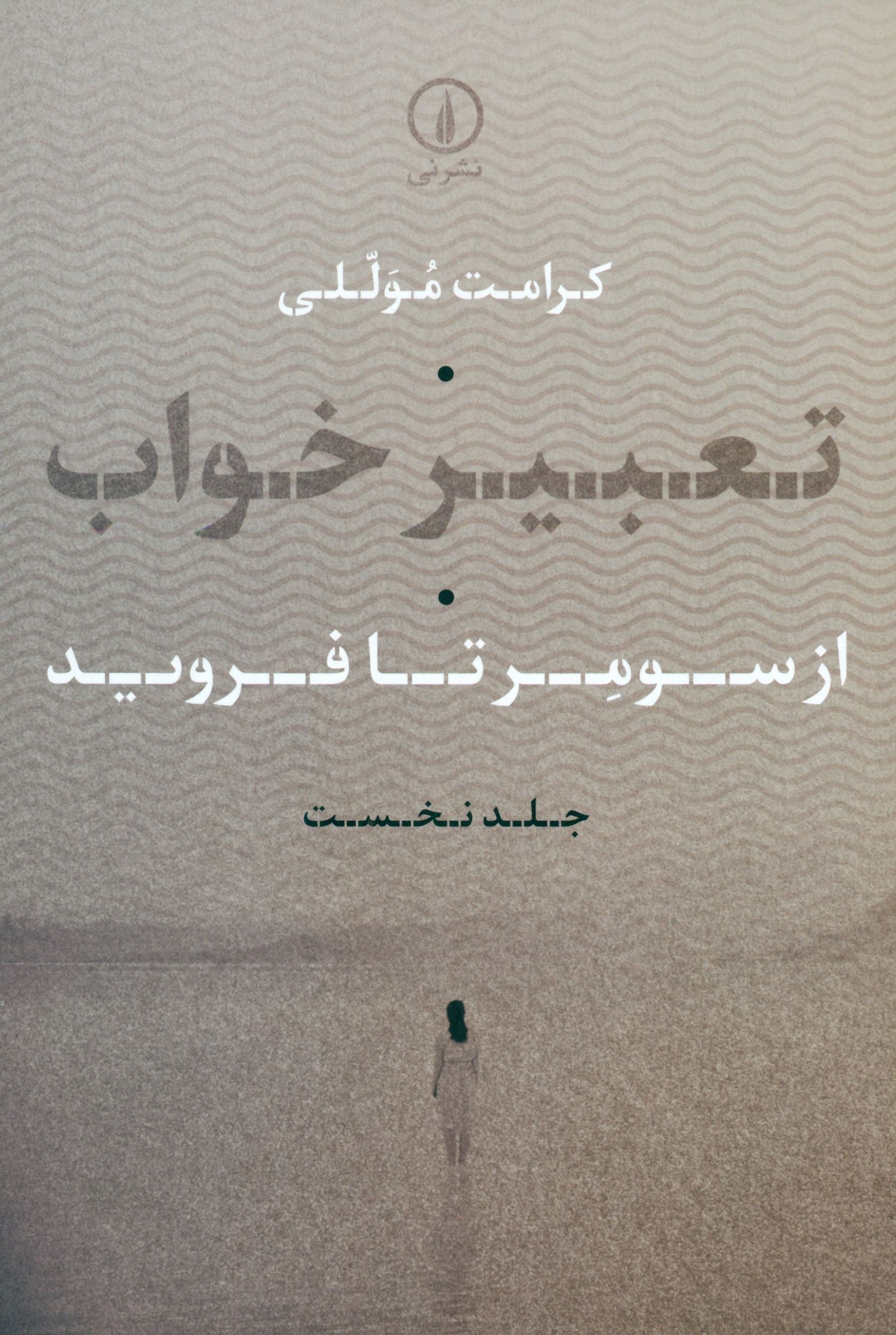 تعبیر خواب