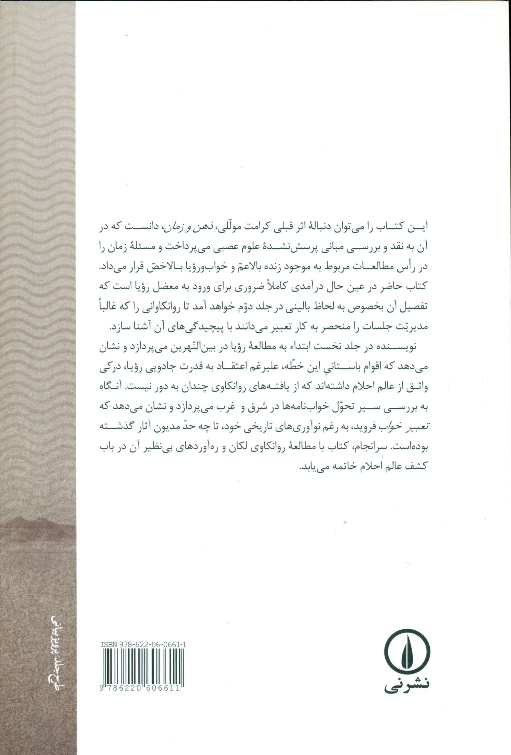 تعبیر خواب