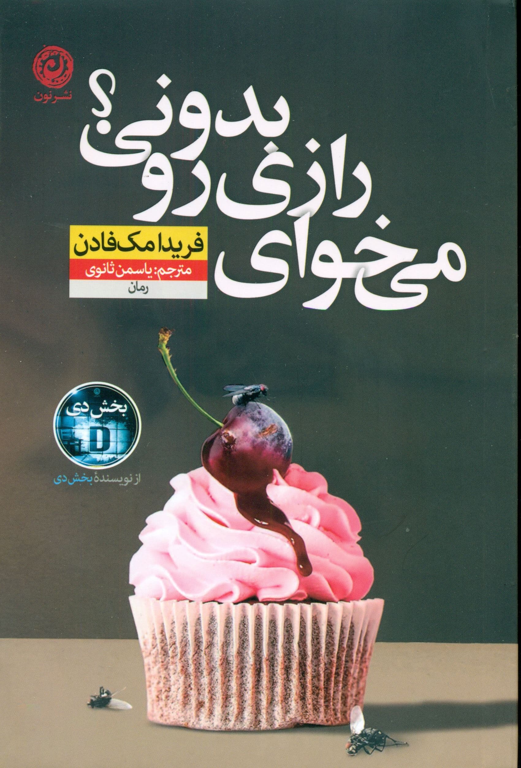 می‌خوای رازی رو بدونی