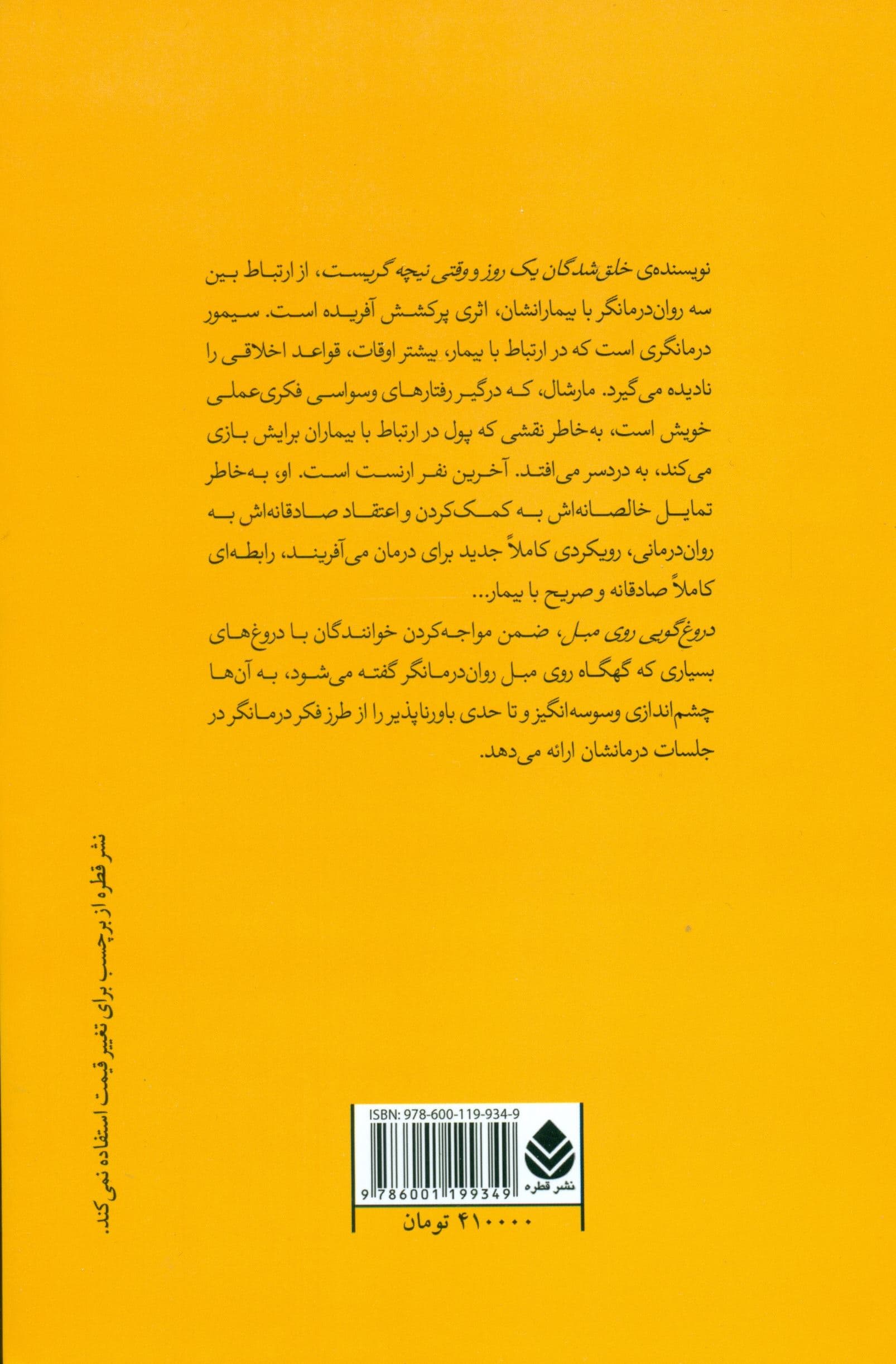 دروغ‌گویی روی مبل