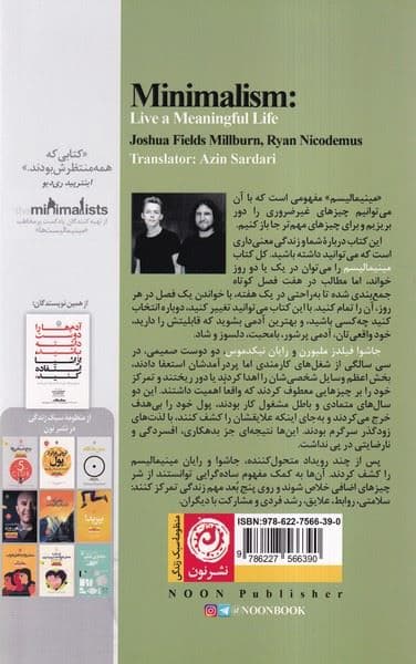 مینیمالیسم (ساده‌گرایی و زندگی با‌معنا)