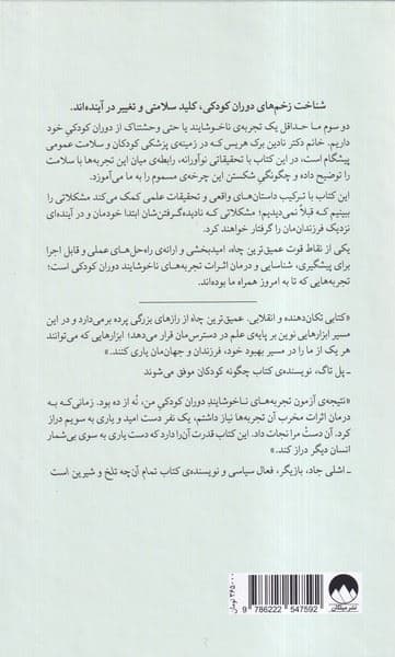 عمیق‌ترین چاه (درمان اثرات بلندمدت تروماهای دوران کودکی)