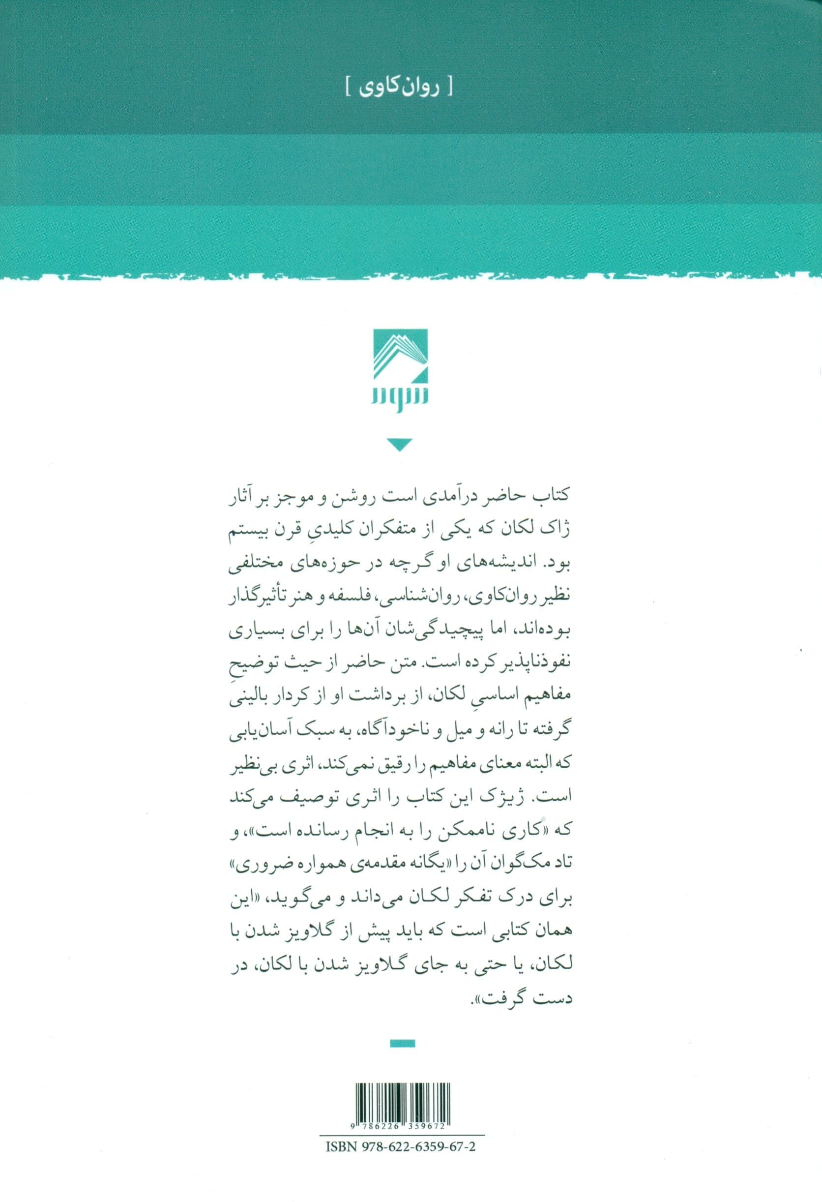 مبانی اندیشه ژاک لکان