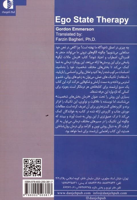 درمان حالت ایگو
