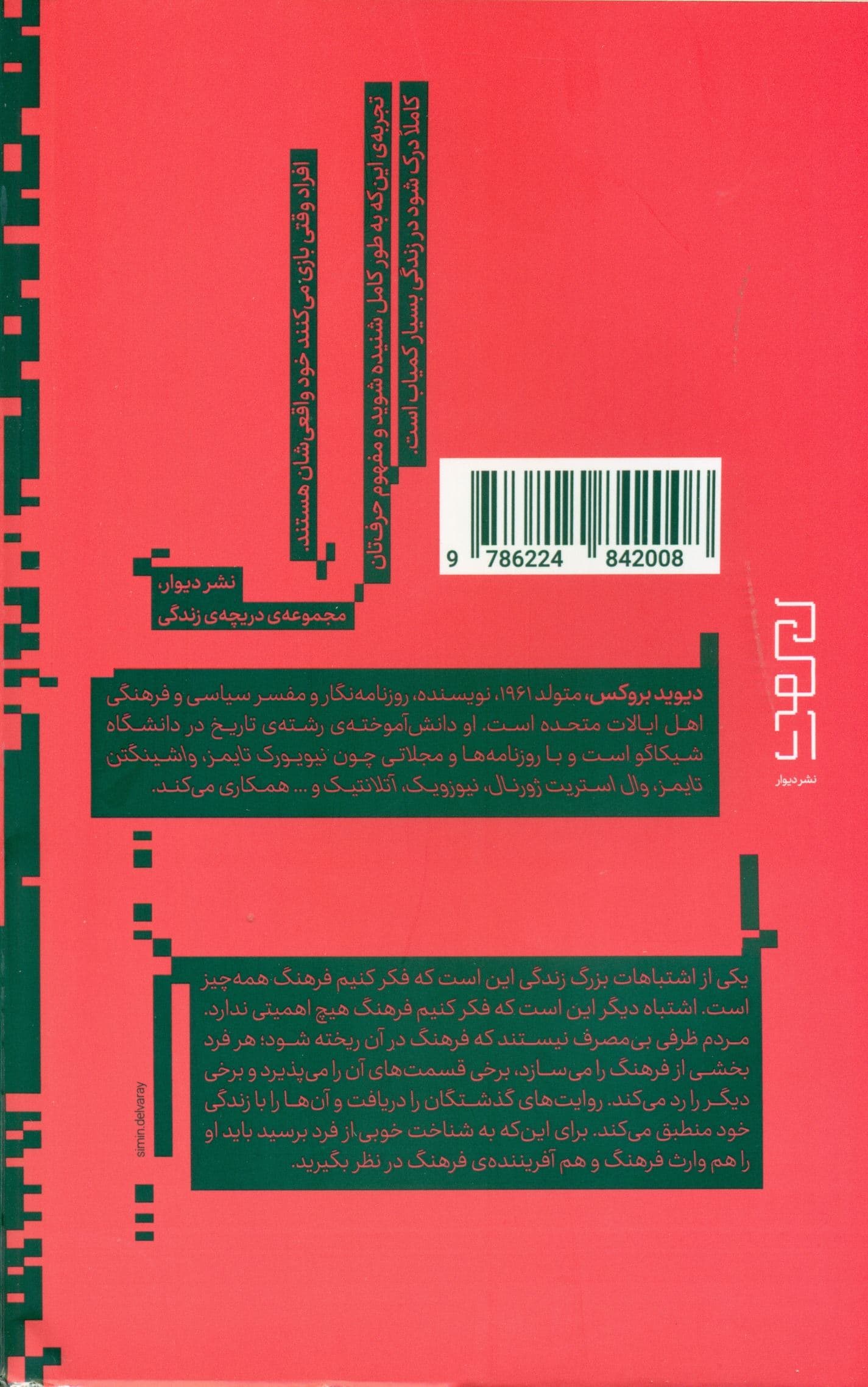 چه‌طور بشناسمش (هنر عمیق دیدن و دیده شدن)