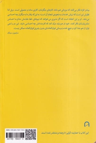 میزبانی فراتر از انتظار (قدرت شگفت‌انگیز ارائه خدماتی فراتر از انتظار مشتری)