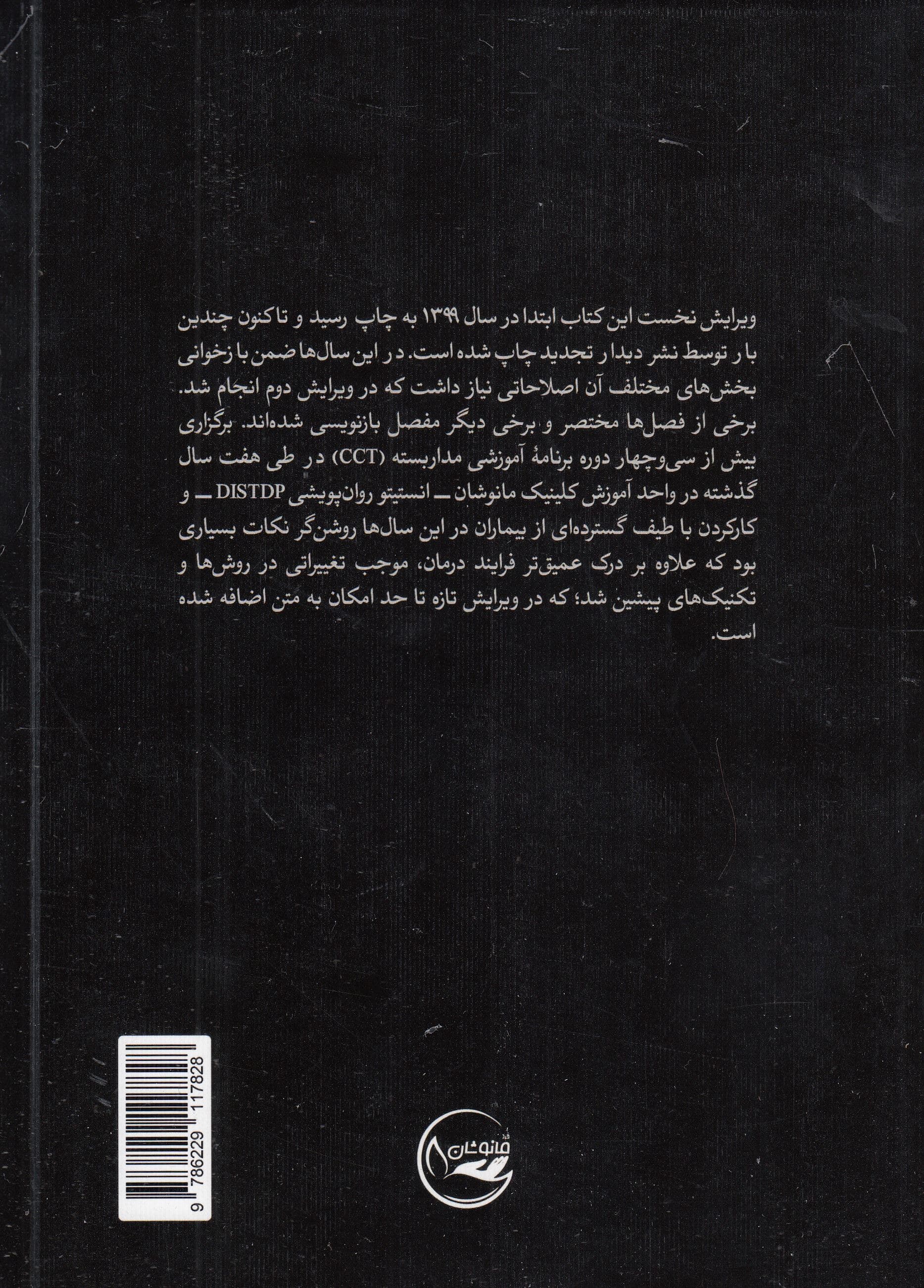 برافراشتن ناهشیار (ویراست 2)