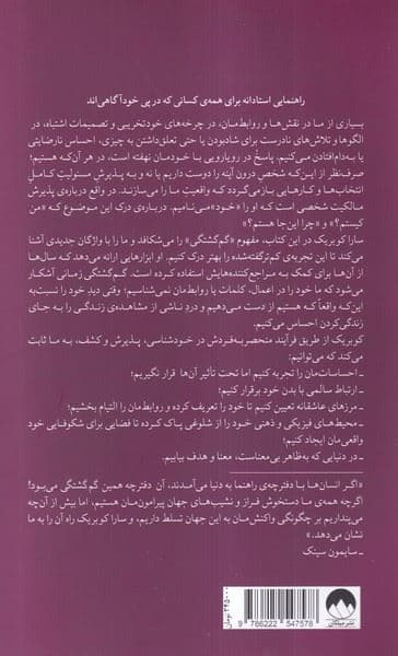 گم‌گشتگی‌ (حقایق تلخ را بپذیر خود واقعی‌ات را کشف کن و زندگی‌ات را تغییر بده)