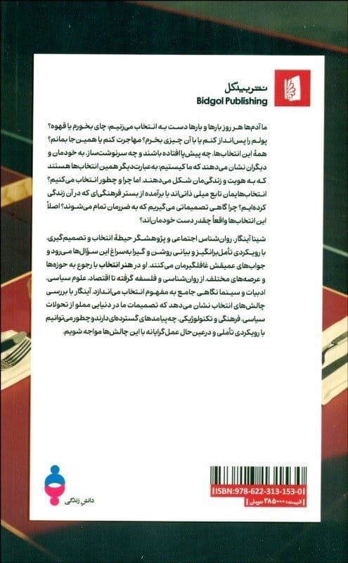 هنر انتخاب 