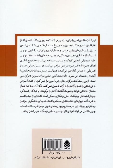 خانه جایی است که از آن آغاز می کنیم (دفترهای روانکاوی23)
