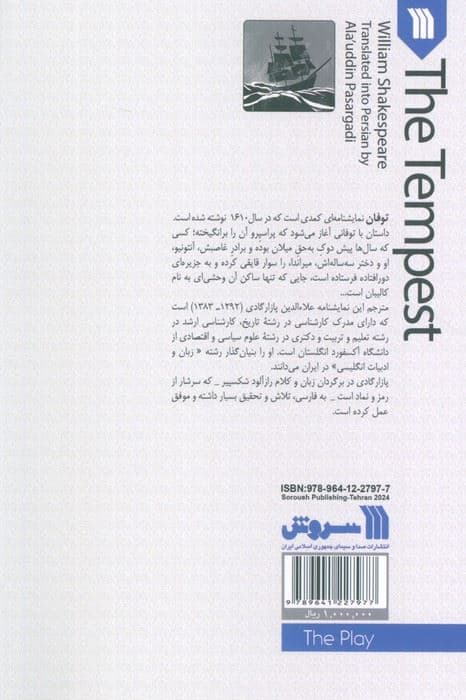 نمایشنامه توفان