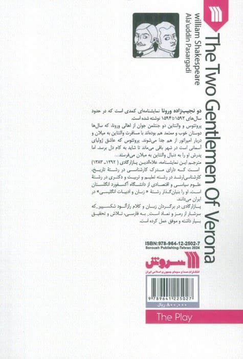 نمایشنامه دو نجیب زاده ورونا