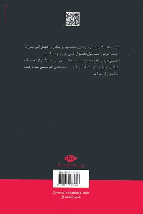 اتللو