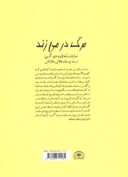 مرگ در می زند