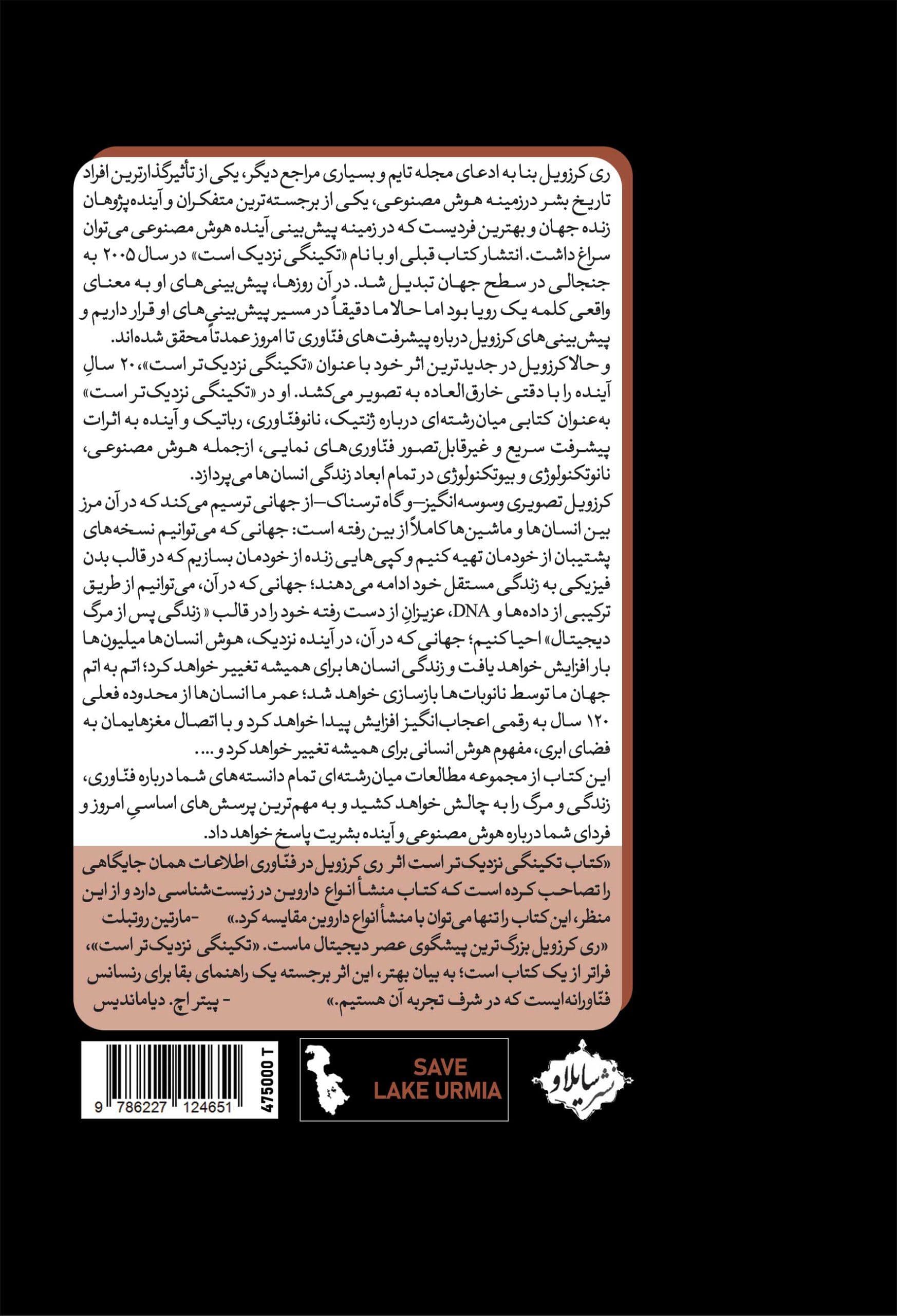 تکینگی نزدیک‌تر است (وقتی با هوش مصنوعی ادغام می‌شویم)