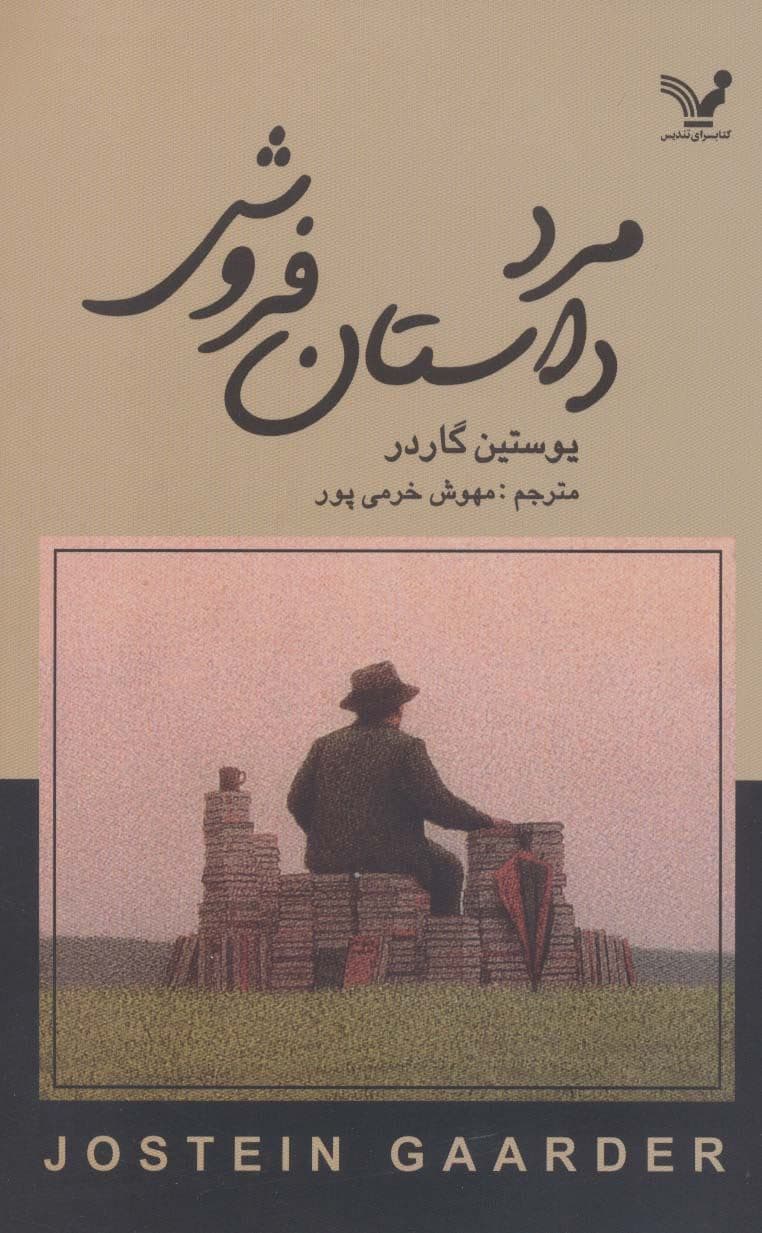 مرد داستان فروش