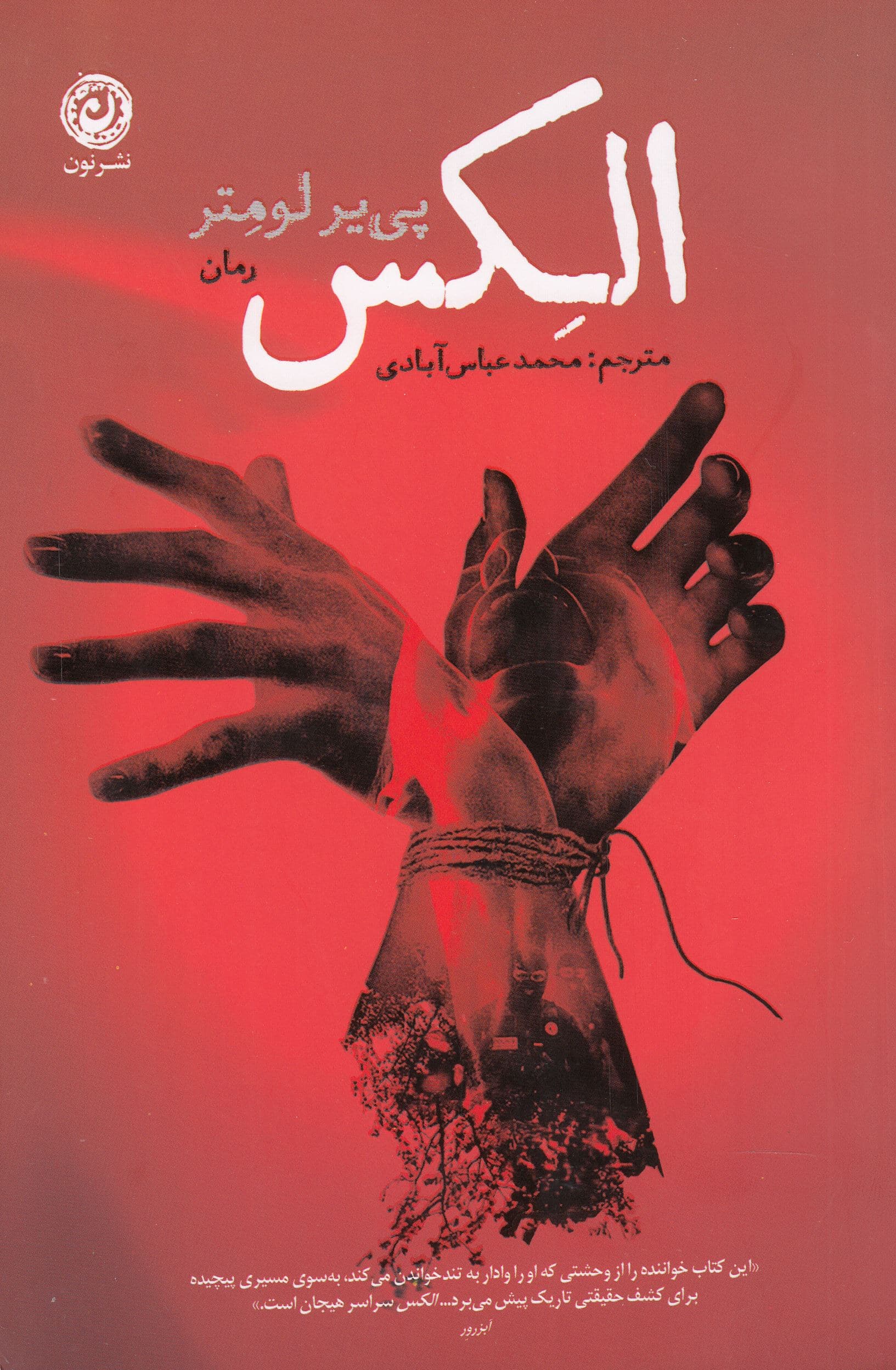 الکس
