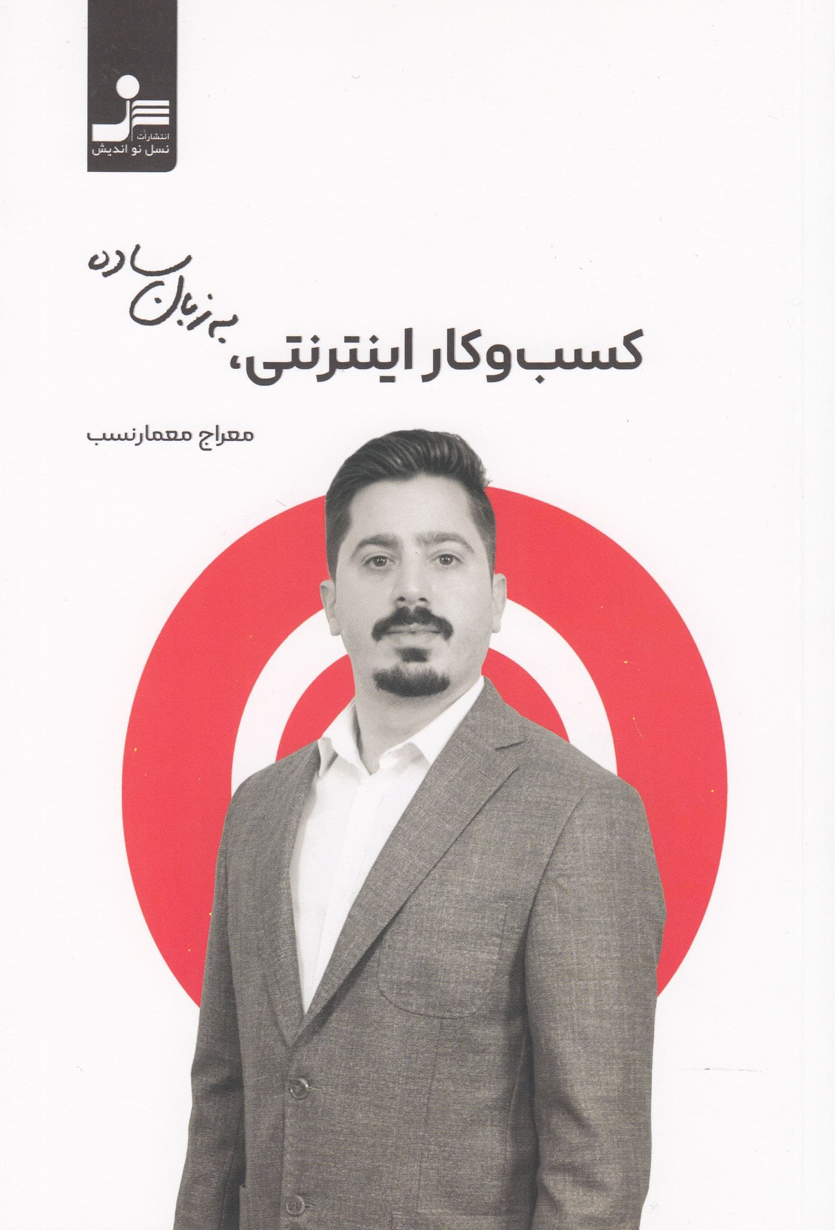 کسب و کار اینترنتی به زبان ساده