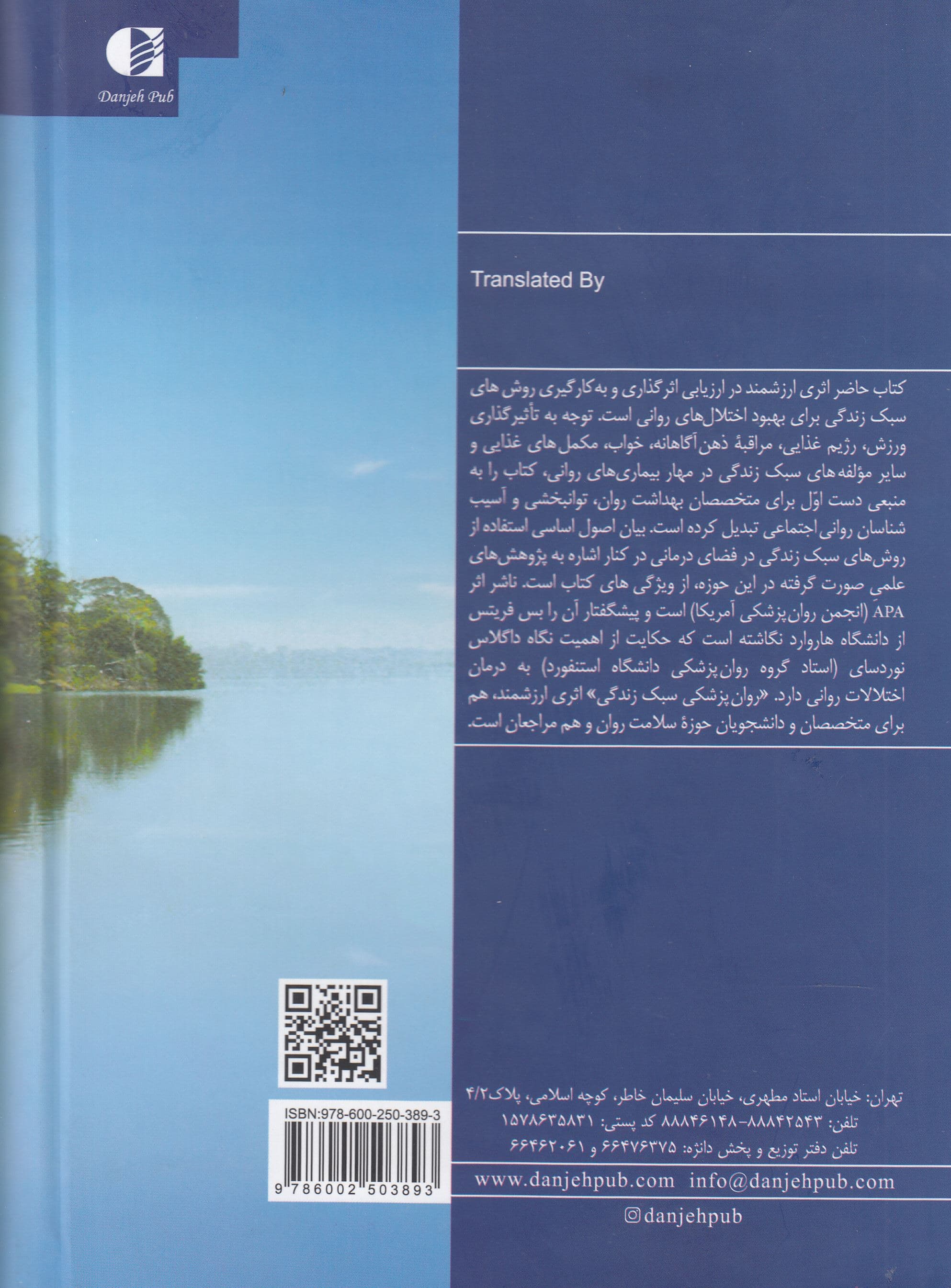 روان‌پزشکی سبک زندگی (کاربرد روش‌های اصلاح سبک زندگی در درمان اختلالات روان‌پزشکی)