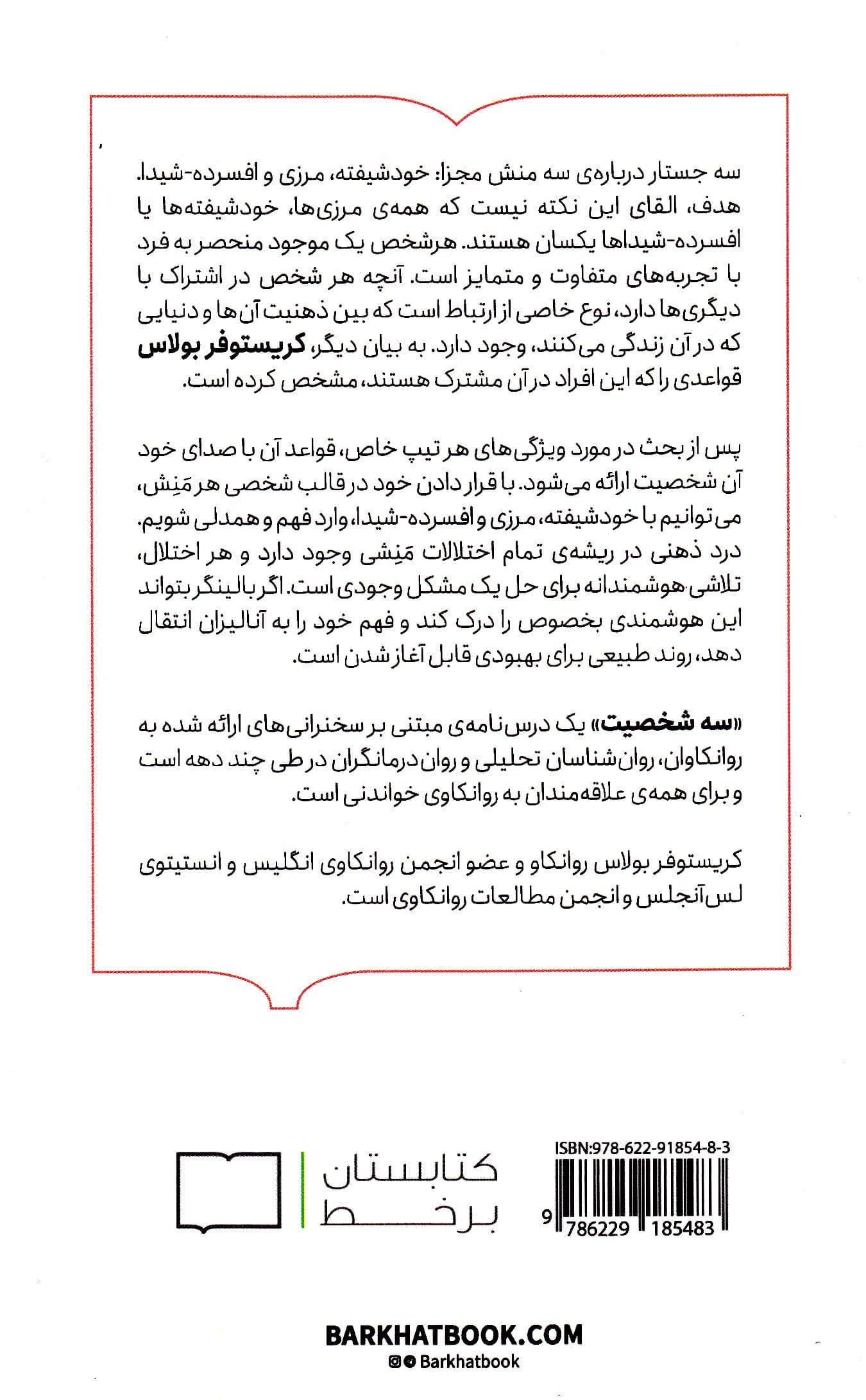 3 شخصیت (خودشیفته مرزی افسرده شیدا)