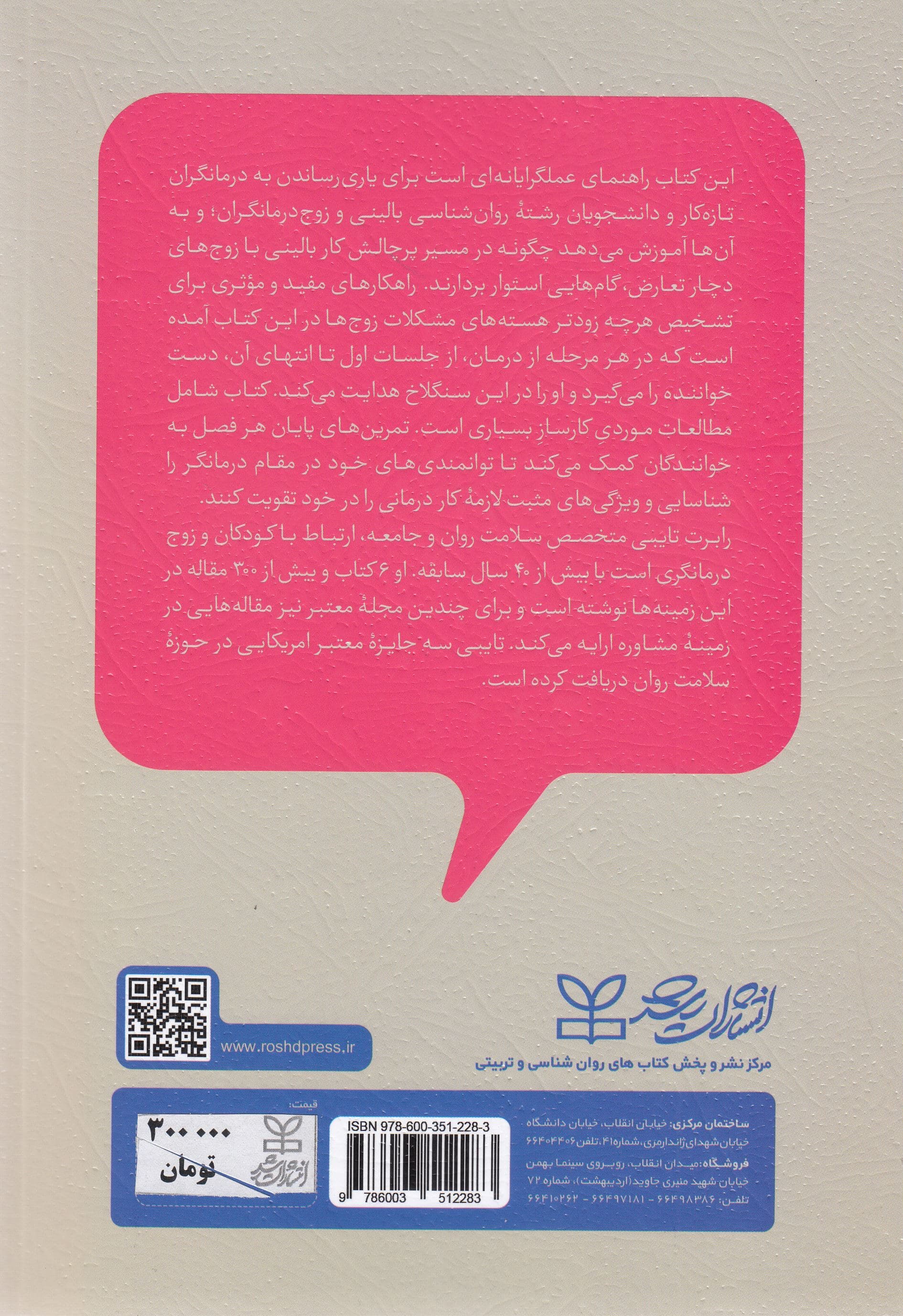 زوج‌درمانی (مهارت و خلاقیت در کار با زوج‌ها)