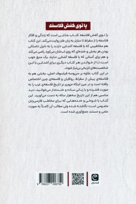 پا توی کفش فلاسفه
