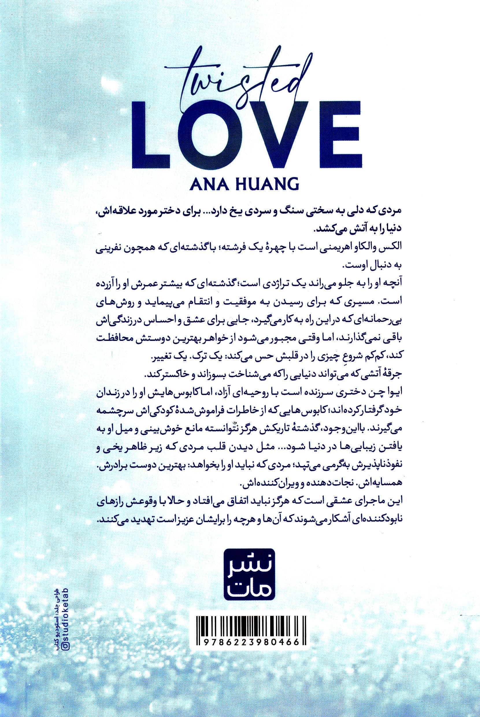 عشق پیچیده
